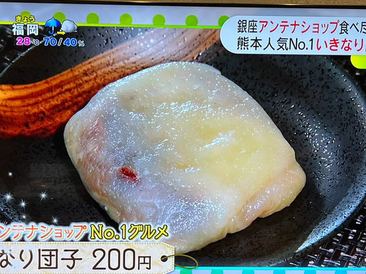 DayDayで紹介された肥後屋のいきなり団子