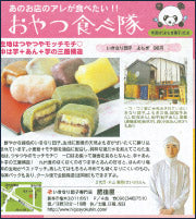 くまにちあれんじで紹介された肥後屋のいきなり団子