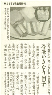 オール讀物で紹介された肥後屋のいきなり団子