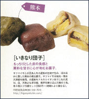 an・anで紹介された肥後屋のいきなり団子