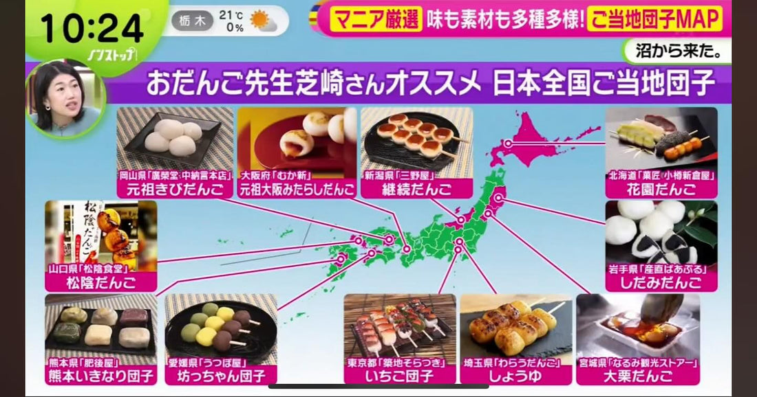 ノンストップで紹介された肥後屋のいきなり団子