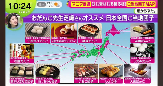 ノンストップで紹介された肥後屋のいきなり団子
