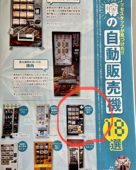 NASSEで紹介された肥後屋のいきなり団子