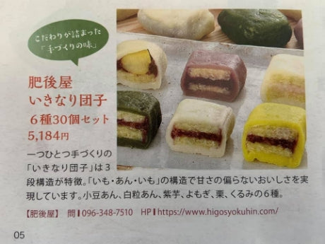 freekで紹介された肥後屋のいきなり団子