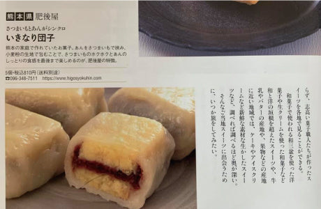 一個人で紹介された肥後屋のいきなり団子