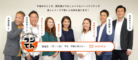 ラジてんで紹介された肥後屋のいきなり団子