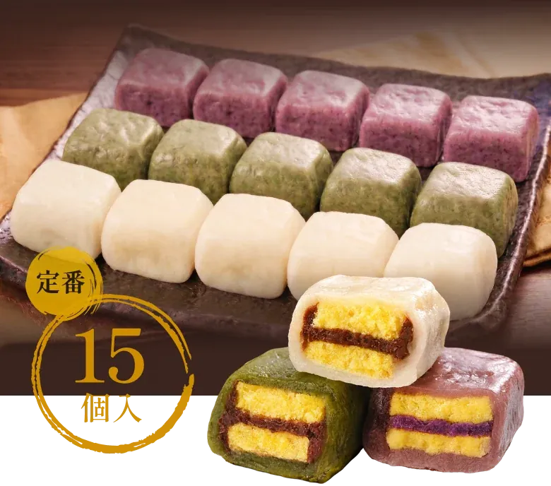 定番15個入。いきなり団子3種の詰め合わせ