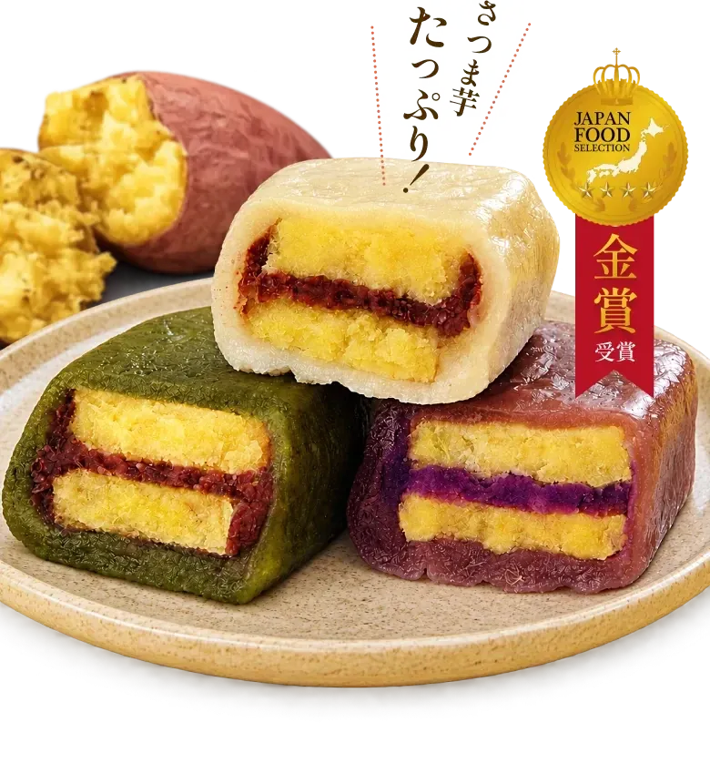 さつま芋たっぷり！ジャパンフードセレクション金賞受賞、熊本名物 肥後屋のいきなり団子3種