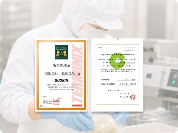 衛生管理証と品質検査書類