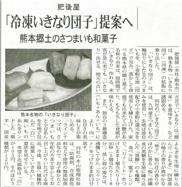 生協流通新聞掲載ページ