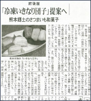 『生協流通新聞』