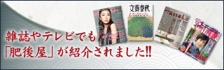 雑誌やテレビでも「熊本銘菓　肥後屋のいきなり団子」が紹介されました！！