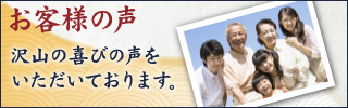 お客様の声　熊本銘菓　肥後屋のいきなり団子は沢山の喜びの声をいただいております。