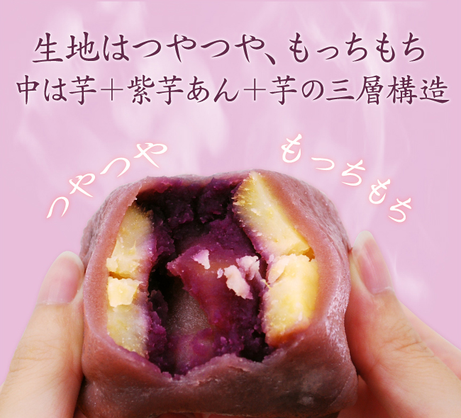 中は芋＋紫芋あん＋芋の三層構造
