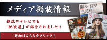 メディア掲載情報