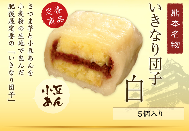 団子 いきなり