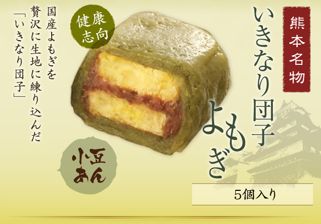 いきなり団子　よもぎ 5個入