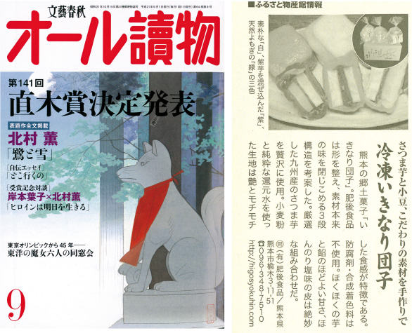 オール讀物